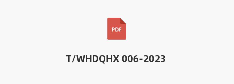 T/WHDQHX 006-2023